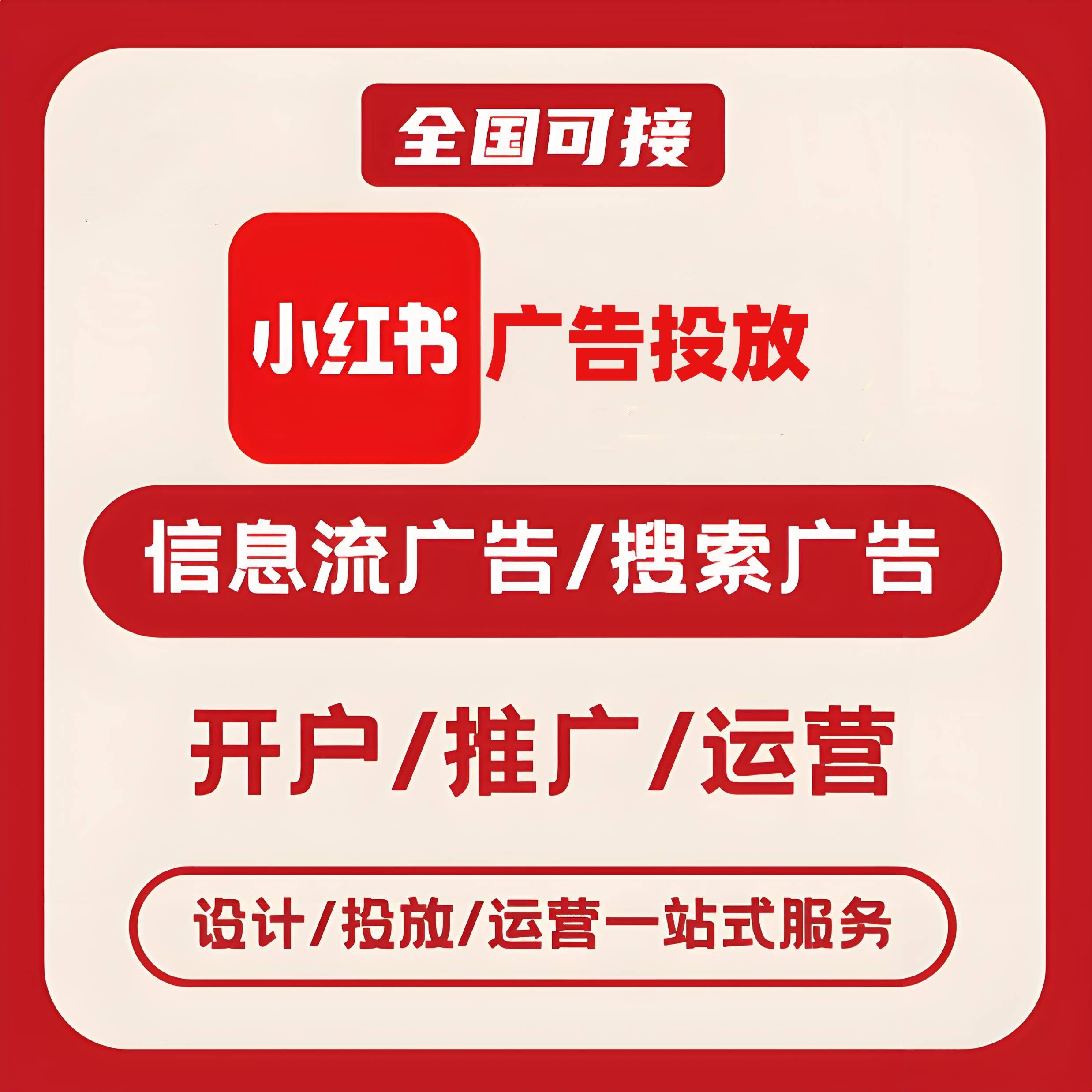东丽区小红书广告