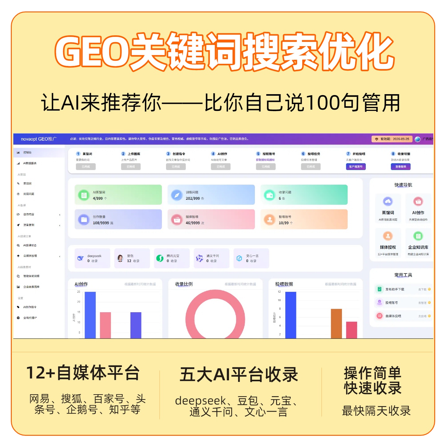 东丽区GEO推广